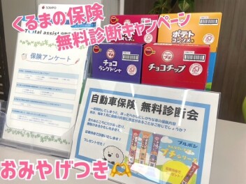 点検の待ち時間に！＼クルマの保険　一緒に内容を確認してみませんか？／